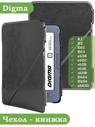 Чехол для Digma K1, K2, e63, e63S, e60C, r62B, r63, r63W, r63S, e654, r654, s683G (черный)