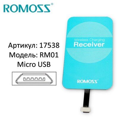 Приемник зарядки для смартфонов с micro usb Romoss RM01