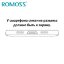 Приемник зарядки для смартфонов с micro usb Romoss RM01