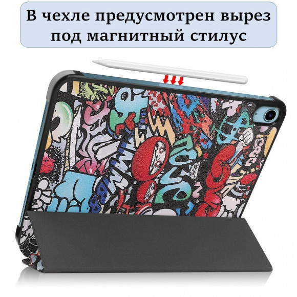 Чехол Smart Case для iPad 10 2022 - 10,9 дюйма (Graffiti) Чехол Smart Case для iPad 10 2022 - 10,9 дюйма (Graffiti)