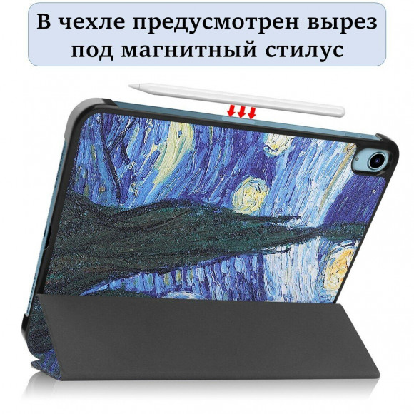 Чехол Smart Case для iPad 10 2022 - 10,9 дюйма (Starry Sky) Чехол Smart Case для iPad 10 2022 - 10,9 дюйма (Starry Sky)