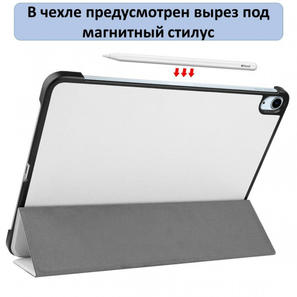 Планшетный чехол для Apple iPad Pro 11 (2018) / iPad Air 4 (2020) / iPad Air 5 (2022) (белый)