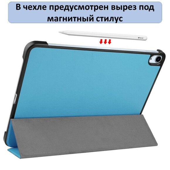 Планшетный чехол для Apple iPad Pro 11 (2018) / iPad Air 4 (2020) / iPad Air 5 (2022) (голубой)