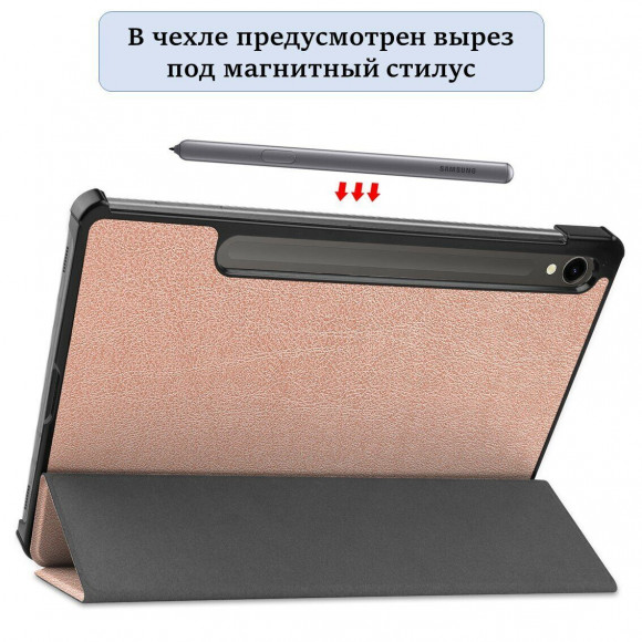 Планшетный чехол для Samsung Galaxy Tab S9 (розовое золото)