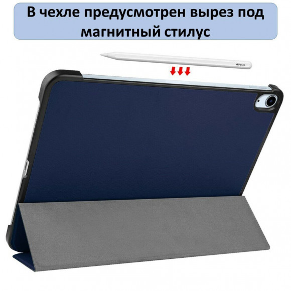Планшетный чехол для Apple iPad Pro 11 (2018) / iPad Air 4 (2020) / iPad Air 5 (2022) (темно-синий)