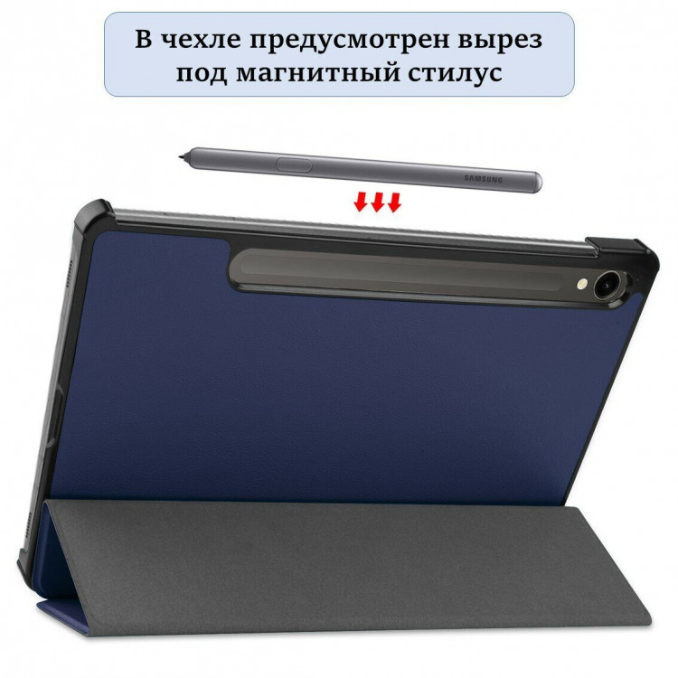 Планшетный чехол для Samsung Galaxy Tab S9 (темно-синий)
