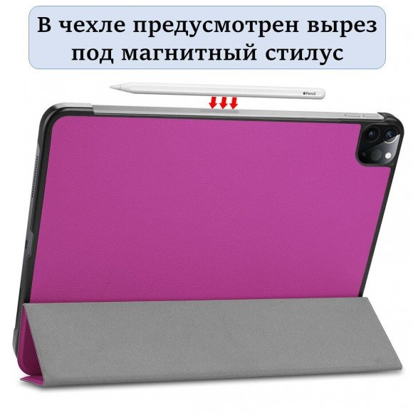 Планшетный чехол для iPad Pro 11 (2th Gen, 3th Gen, 4th Gen) (фиолетовый)