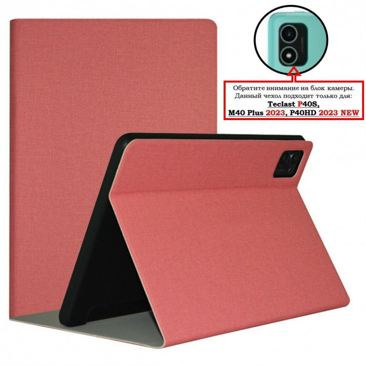 Чехол Flip Style для Teclast P40S, Teclast M40 Plus 2023, Teclast P40HD 2023 (розовый)