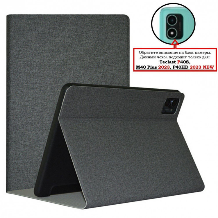 Чехол Flip Style для Teclast P40S, Teclast M40 Plus 2023, Teclast P40HD 2023 (серый)