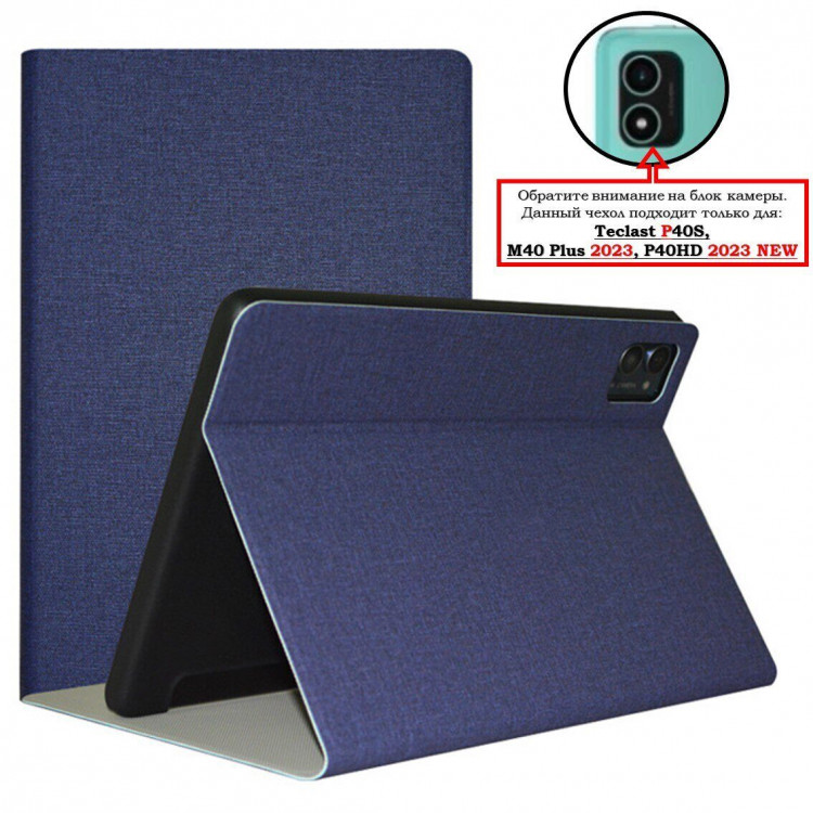 Чехол Flip Style для Teclast P40S, Teclast M40 Plus 2023, Teclast P40HD 2023 (синий)