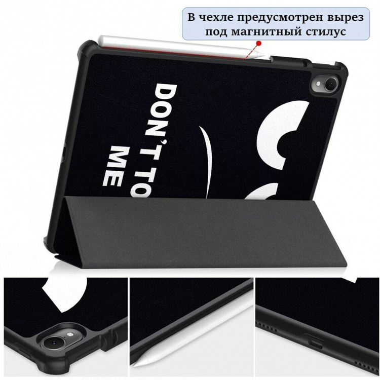 Чехол Smart Case для Huawei MatePad Air (Don't Touch Me)