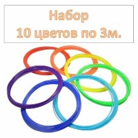 Набор SBS пластика для 3D ручки (10 цветов)