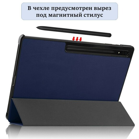 Планшетный чехол для Samsung Galaxy Tab S9 Ultra, Tab S8 Ultra (темно-синий) Планшетный чехол для Samsung Galaxy Tab S9 Ultra, Tab S8 Ultra (темно-синий)