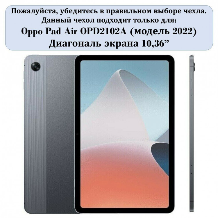 Чехол Smart Case для Oppo Pad Air (Butterflies)
