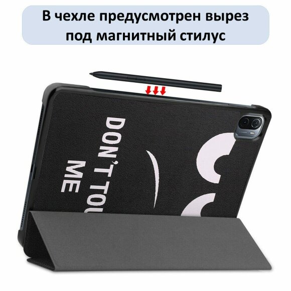 Чехол Smart Case для Xiaomi Pad 5 / Pad 5 Pro 11 дюймов (Don't Touch Me)