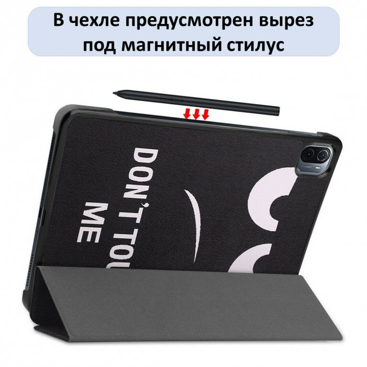 Чехол Smart Case для Xiaomi Pad 5 / Pad 5 Pro 11 дюймов (Don't Touch Me)