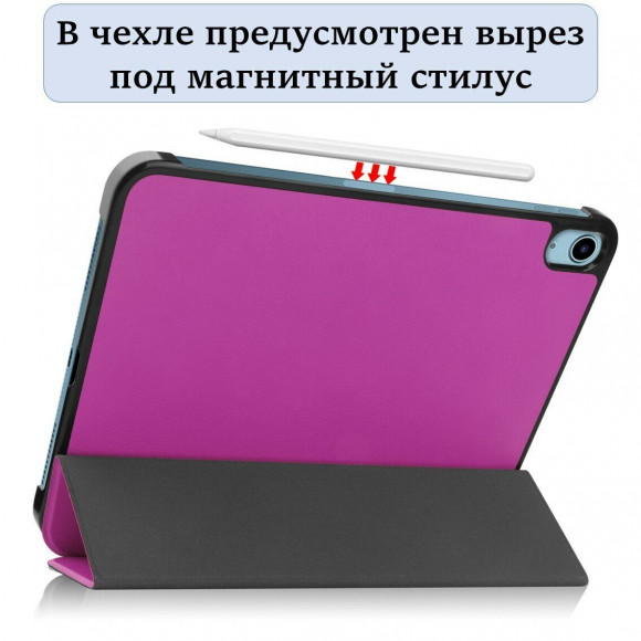 Планшетный чехол для iPad 10 2022 - 10,9 дюйма (фиолетовый) Планшетный чехол для iPad 10 2022 - 10,9 дюйма (фиолетовый)