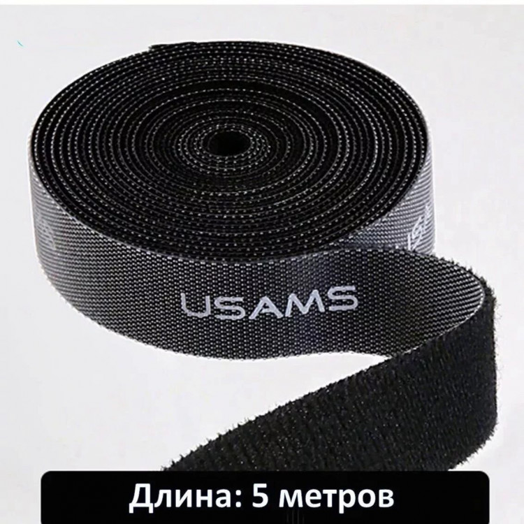 Кабельный органайзер (стяжка - липучка) Usams 5 метров