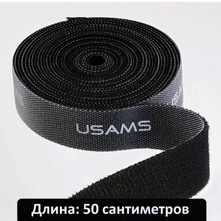 Кабельный органайзер (стяжка - липучка) Usams 0,5 метра