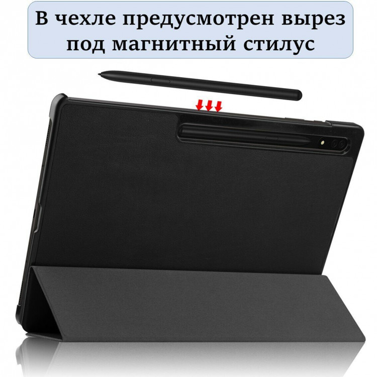 Планшетный чехол для Samsung Galaxy Tab S8 Ultra SM-X900, SM-X906 (черный)