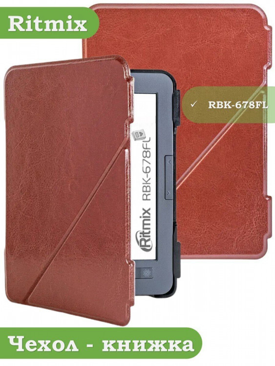 Чехол для Ritmix RBK-678FL (коричневый)