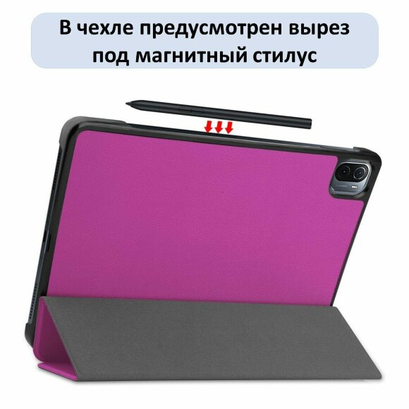 Планшетный чехол для Xiaomi Pad 5 / Pad 5 Pro 11 дюймов (фиолетовый)
