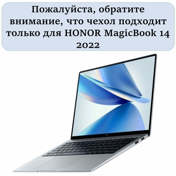 Пластиковый чехол для HONOR MagicBook 14 2022 (прозрачный) Пластиковый чехол для HONOR MagicBook 14 2022 (прозрачный)