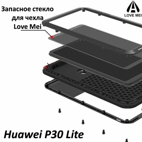 Запасное стекло для чехла LOVE MEI Huawei P30 Lite