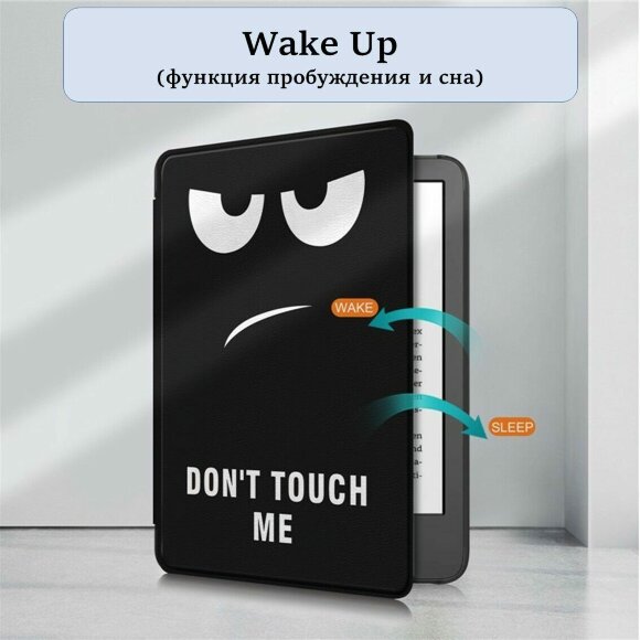 Чехол Smart Case для Amazon Kindle Paperwhite 2021, 11th Generation, 6,8 дюйма (Don't Touch Me) Чехол Smart Case для Amazon Kindle Paperwhite 2021, 11th Generation, 6,8 дюйма (Don't Touch Me)