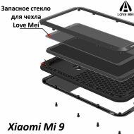Запасное стекло для чехла LOVE MEI Xiaomi Mi 9