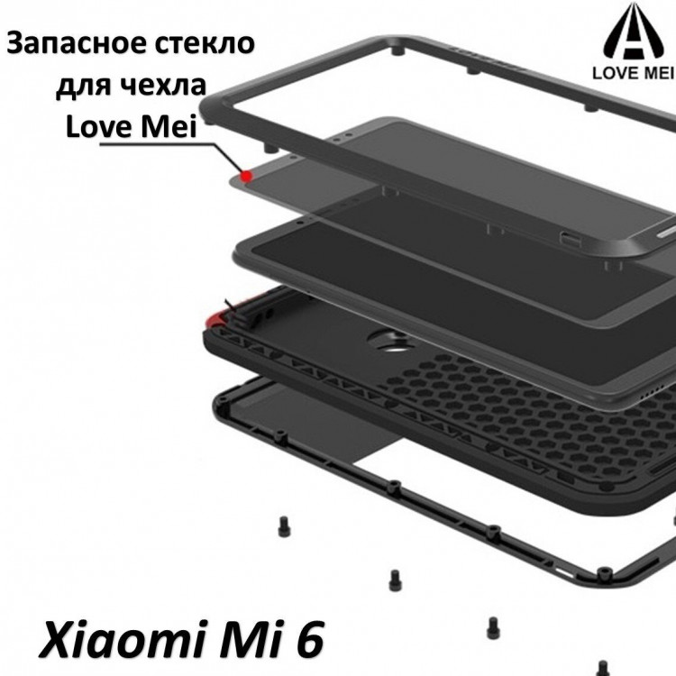Запасное стекло для чехла LOVE MEI Xiaomi Mi 6