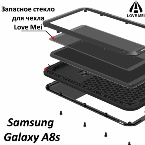 Запасное стекло для чехла LOVE MEI Samsung Galaxy A8s