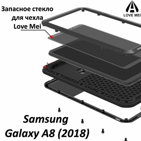 Запасное стекло для чехла LOVE MEI Samsung Galaxy A8 (2018)