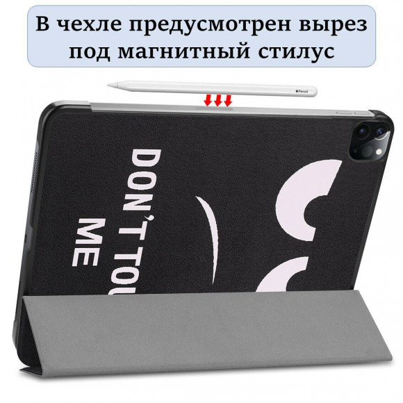 Чехол Smart Case для iPad Pro 11 (2th Gen, 3th Gen, 4th Gen) (Don't Touch Me)