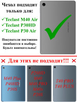 Планшетный чехол для Teclast M40 Air, Teclast P30HD, Teclast P30 Air (черный