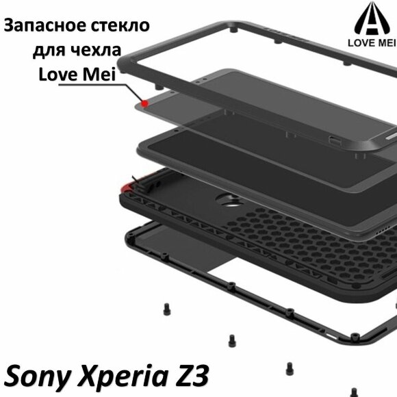 Запасное стекло для чехла LOVE MEI Sony Xperia Z3