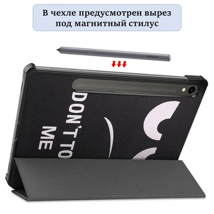 Чехол Smart Case для Samsung Galaxy Tab S9 (Don't Touch Me)