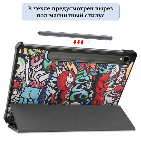 Чехол Smart Case для Samsung Galaxy Tab S9 (Graffiti)