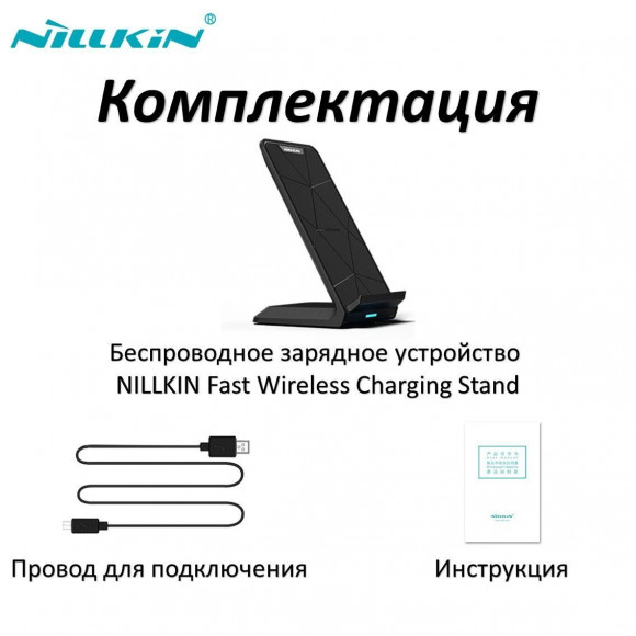 Беспроводное зарядное устройство NILLKIN Fast Wireless Charging Stand Беспроводное зарядное устройство NILLKIN Fast Wireless Charging Stand
