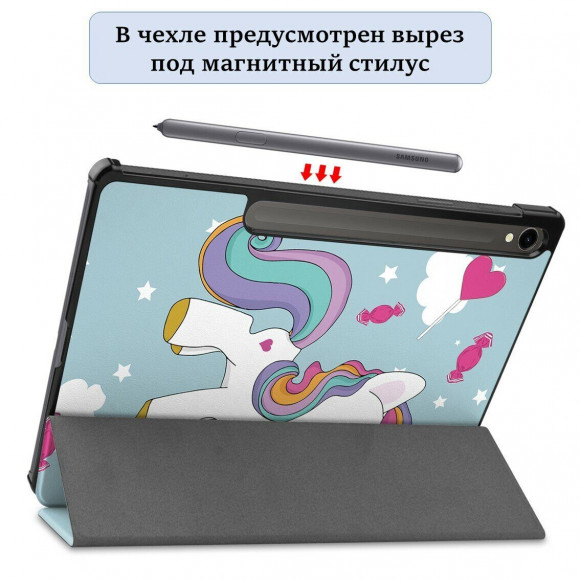 Чехол Smart Case для Samsung Galaxy Tab S9 (Unicorn)