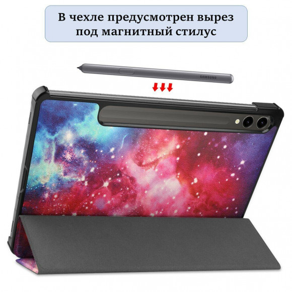 Чехол Smart Case для Samsung Galaxy Tab S9 Plus (Milky Way)