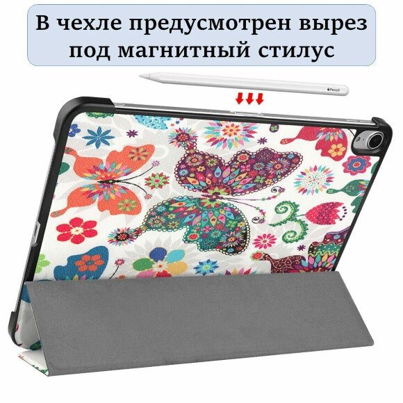 Чехол Smart Case для Apple iPad Pro 11 (2018) / iPad Air 4 (2020) / iPad Air 5 (2022) (Colorful Butterfly)