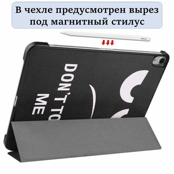 Чехол Smart Case для Apple iPad Pro 11 (2018) / iPad Air 4 (2020) / iPad Air 5 (2022) (Don't Touch Me) Чехол Smart Case для Apple iPad Pro 11 (2018) / iPad Air 4 (2020) / iPad Air 5 (2022) (Don't Touch Me)