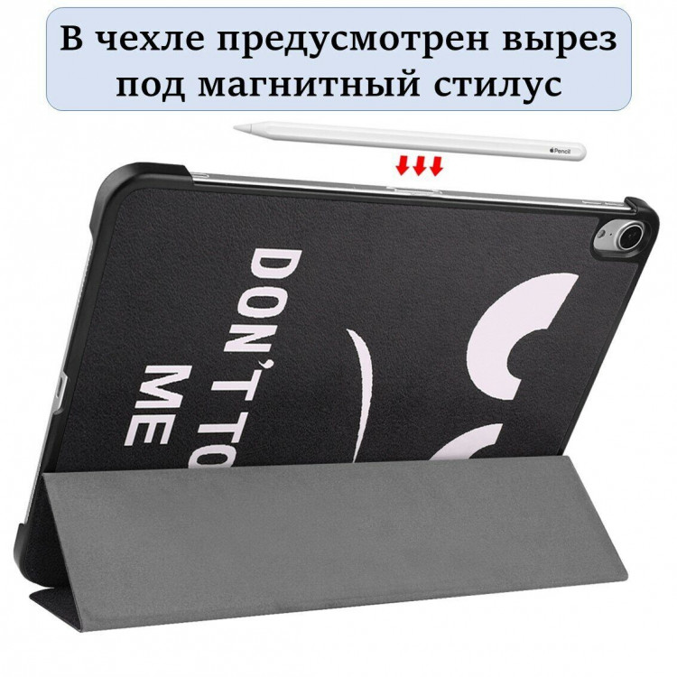 Чехол Smart Case для Apple iPad Pro 11 (2018) / iPad Air 4 (2020) / iPad Air 5 (2022) (Don't Touch Me)