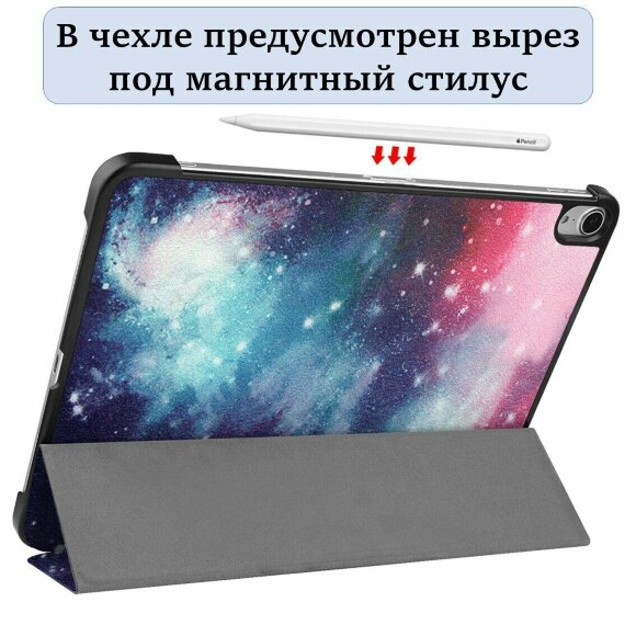 Чехол Smart Case для Apple iPad Pro 11 (2018) / iPad Air 4 (2020) / iPad Air 5 (2022) (Galaxy)