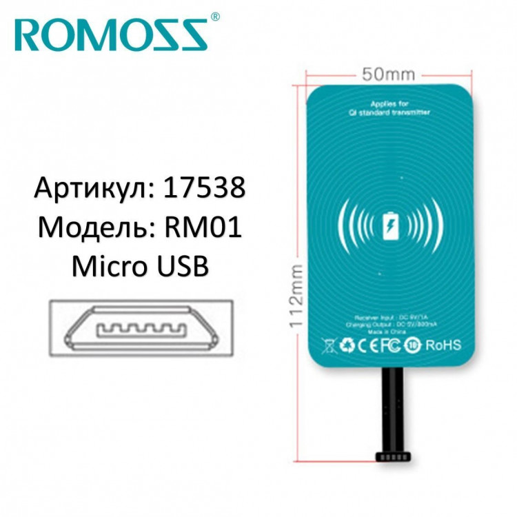 Приемник зарядки для смартфонов с micro usb Romoss RM01