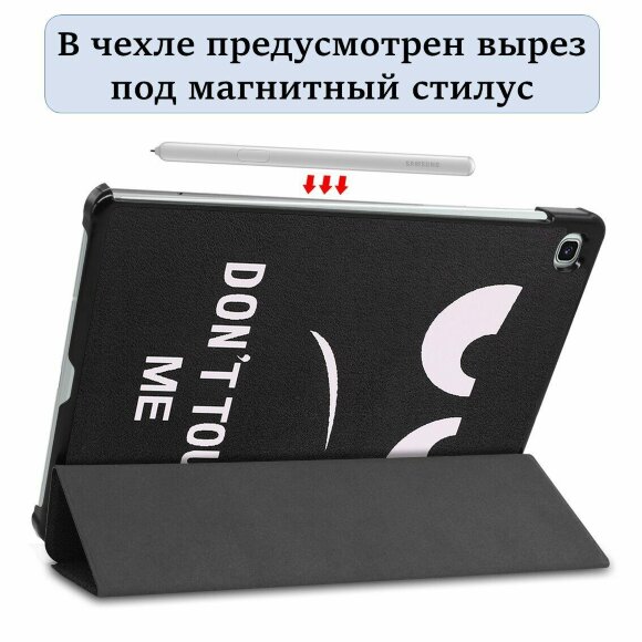 Чехол Smart Case для Samsung Galaxy Tab S6 Lite (Don't Touch Me)