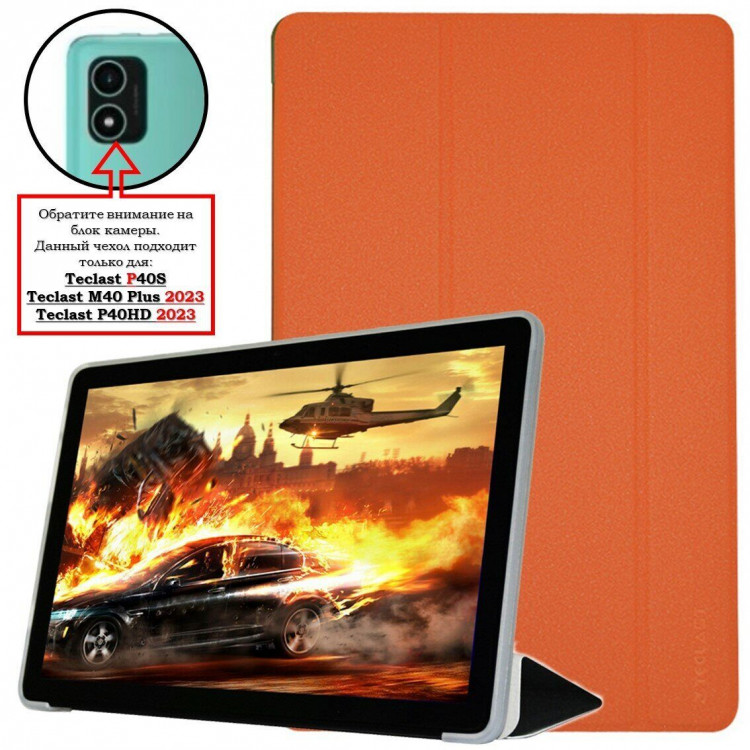Планшетный чехол для Teclast P40S, Teclast M40 Plus 2023, Teclast P40HD 2023 (оранжевый)
