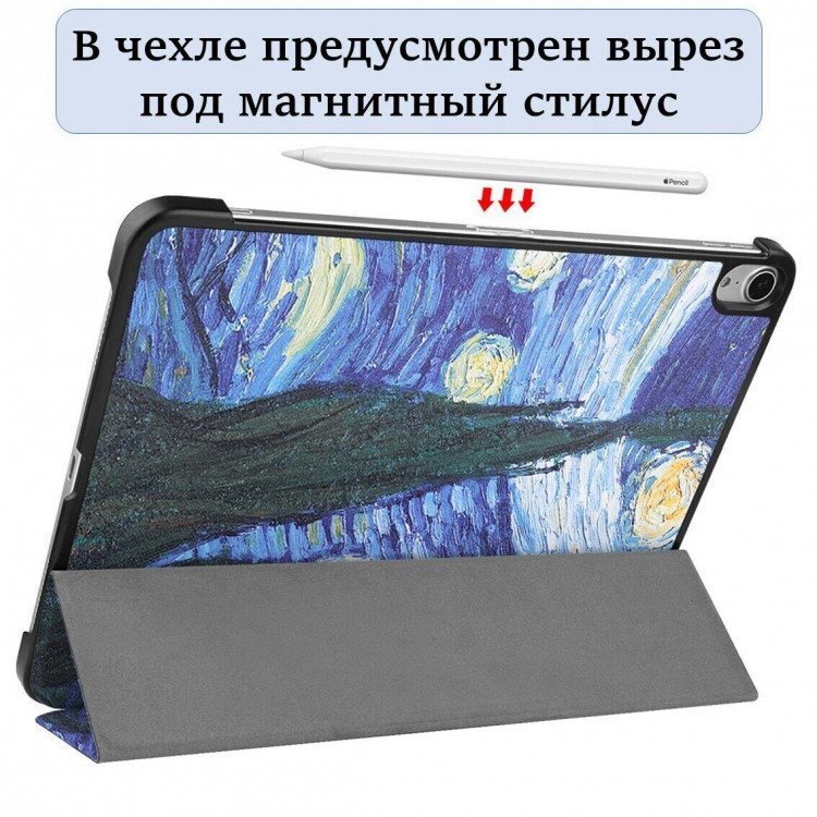 Чехол Smart Case для Apple iPad Pro 11 (2018) / iPad Air 4 (2020) / iPad Air 5 (2022) (Starry Sky)