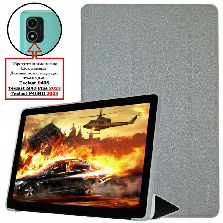 Планшетный чехол для Teclast P40S, Teclast M40 Plus 2023, Teclast P40HD 2023 (светло-серый)